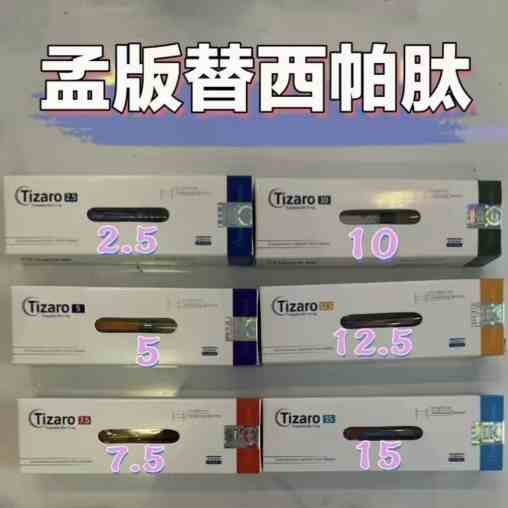 替西帕肽注射液 Tizaro tirzepatide Tirzepatid Mounjaro Zepbound 替尔泊肽胰岛素