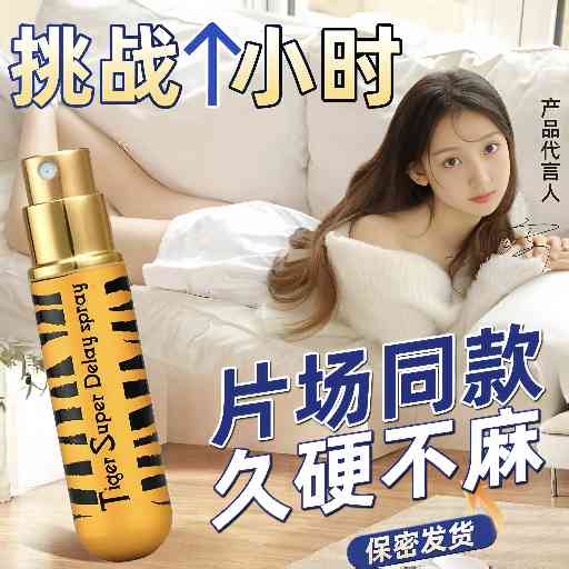 [包邮]印度金虎喷延时喷雾持久不麻不木男人持久 坚挺延时喷雾成人情趣用品