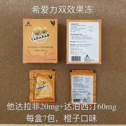 [包邮]安必成希爱力双效果冻橙子味 印度黄果冻Tadarad Oral Jelly Tadalafil Dapoxetine